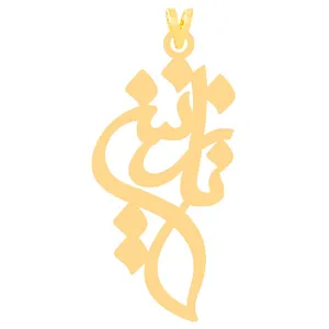 آویز گردنبند طلا 18 عیار زنانه الن نار مدل E31279