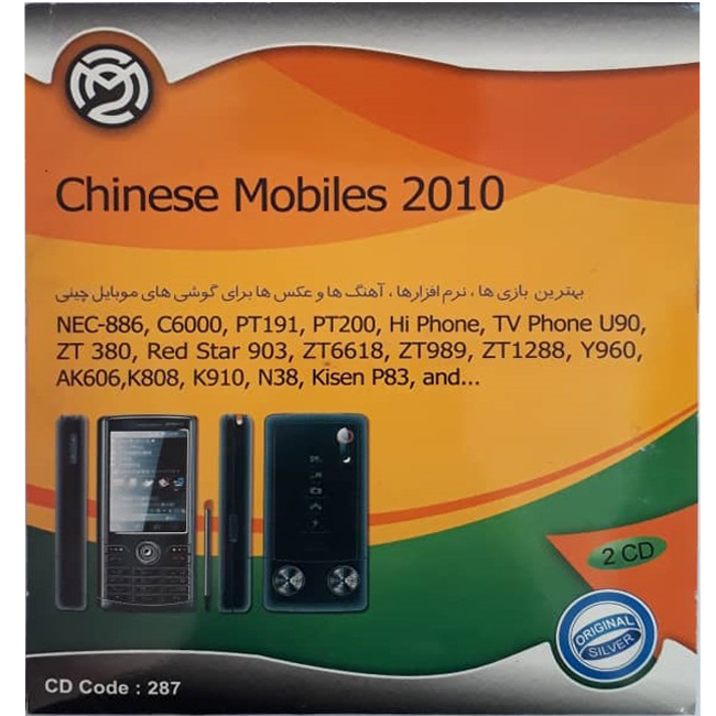 مجموعه نرم افزاری Chinese Mobiles نشر سیلور