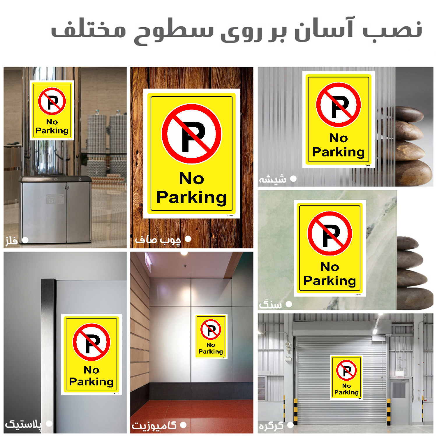 برچسب ایمنی مستر راد طرح پارک نکنید No Parking مدل HSE-OSHA-1384