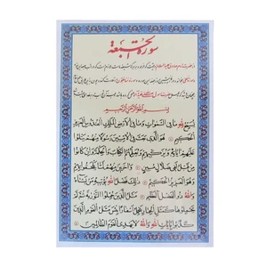 سوره جمعه مدل 02