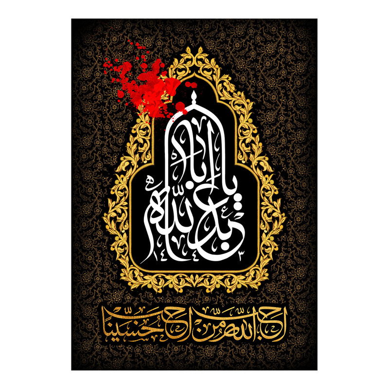  پرچم طرح نوشته مدل یا ابا عبدالله کد 2227D