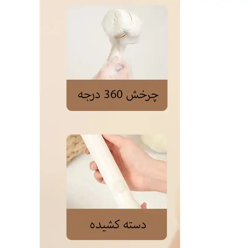 برس شستشوی بدن مدل DC-BC100