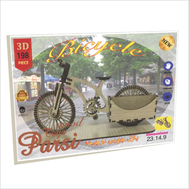 ساختنی مدل دوچرخه 