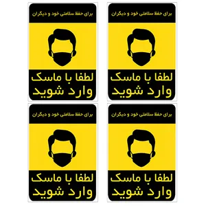 برچسب نشانگر مدل لطفا با ماسک وارد شوید کد TFB142 بسته 4عددی