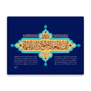 کاشی اطلس آبی طرح اين المعد لقطع دابر الظلمة مدل T5081