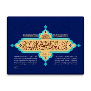 کاشی اطلس آبی طرح اين المعد لقطع دابر الظلمة مدل T5081