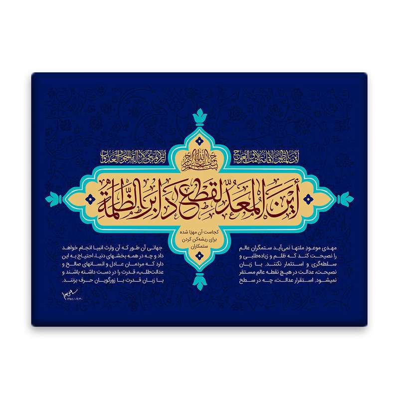 کاشی اطلس آبی طرح اين المعد لقطع دابر الظلمة مدل T5081