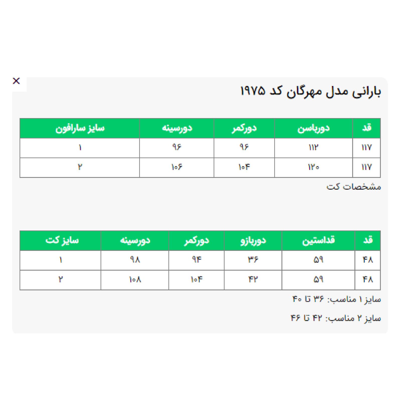 ست کت و سارافون زنانه السانا مدل مهرگان کد 197517 -  - 11