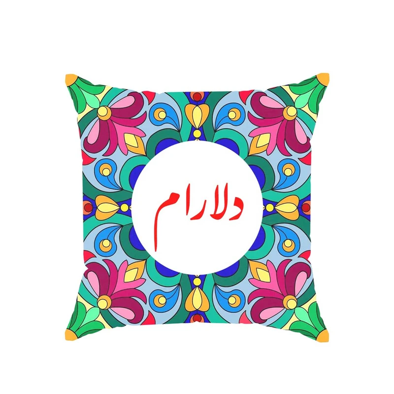 کوسن پاد آفرین مدل سنتی طرح دخترانه اسم دلارام کد 01740