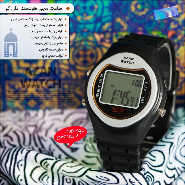 عکس شماره 5 : ساعت مچی دیجیتال مدل اذان گو کد 110