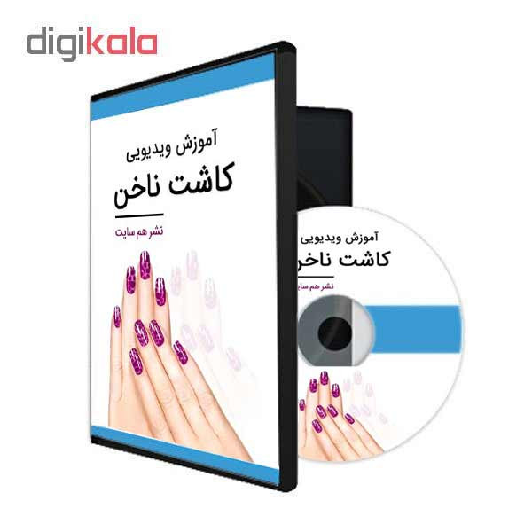 ویدیو آموزش کاشت ناخن نشر هم سایت ویدیو آموزش کاشت ناخن نشر هم سایت