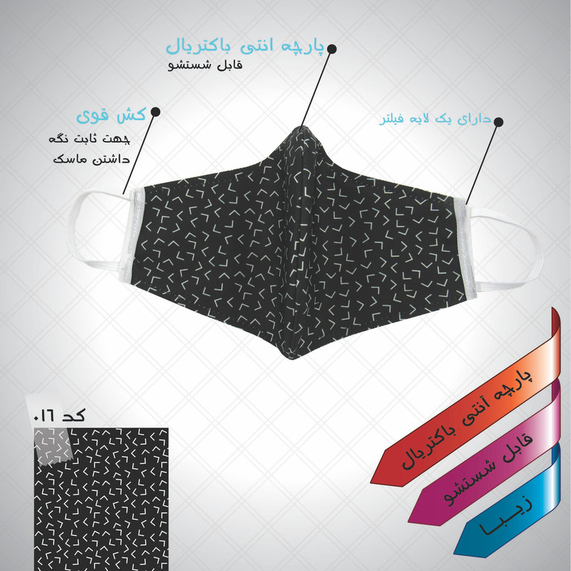 ماسک تزئینی مدل 016