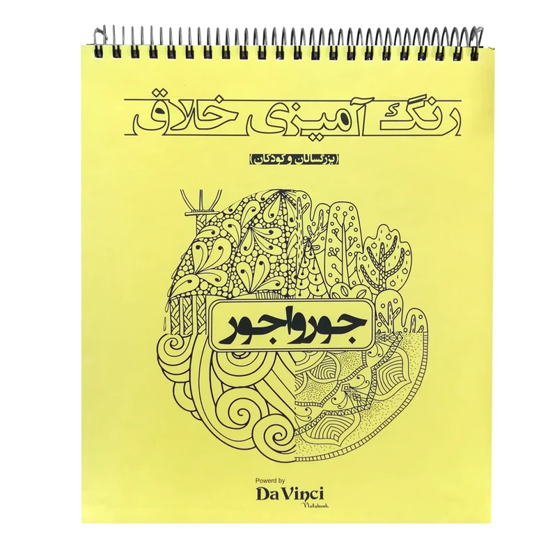 دفتر رنگ آمیزی مدل jorvagor-01 کد 143243