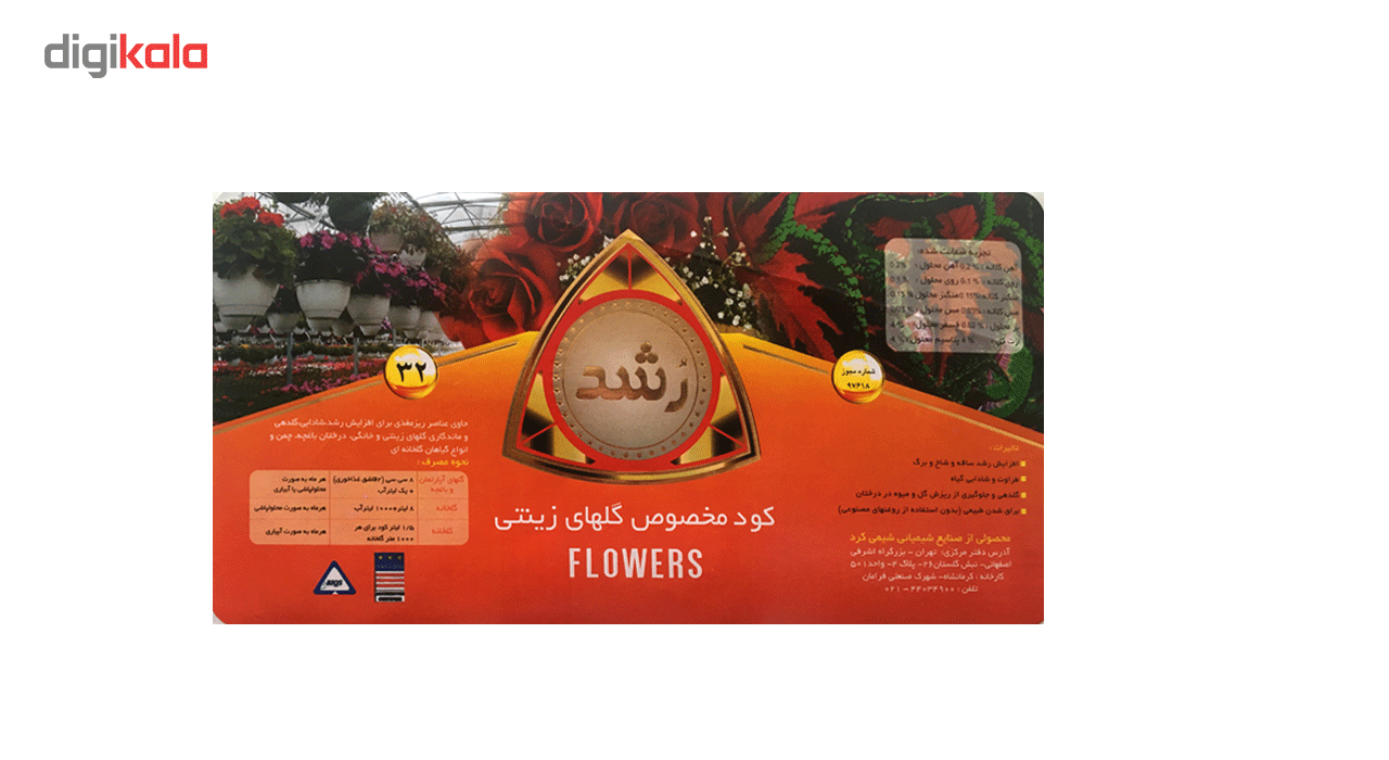 کود کلات مایع کامل رشد مخصوص گلهای زینتی و باغچه 1 لیتری main 1 3