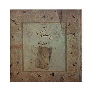 کتاب رباعیات خیام نشر سپاس