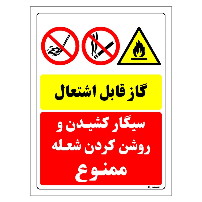 برچسب ایمنی مستر راد طرح گاز قابل اشتعال سیگار کشیدن و روشن کردن شعله ممنوع مدل HSE-OSHA-004