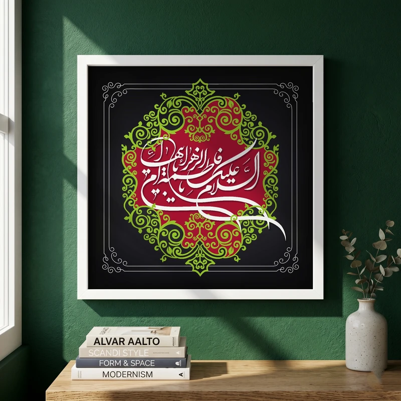 تابلو طرح السلام علیک یا فاطمه الزهراء مدل G13979 فریم سفید