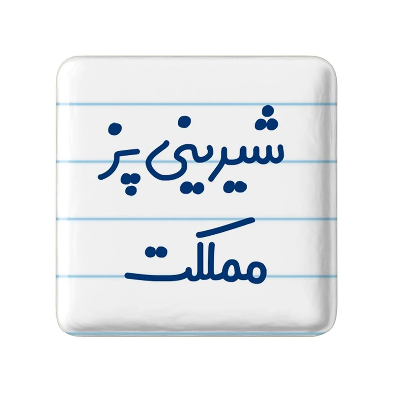 مگنت خندالو مدل شیرینی پز مملکت کد 8048