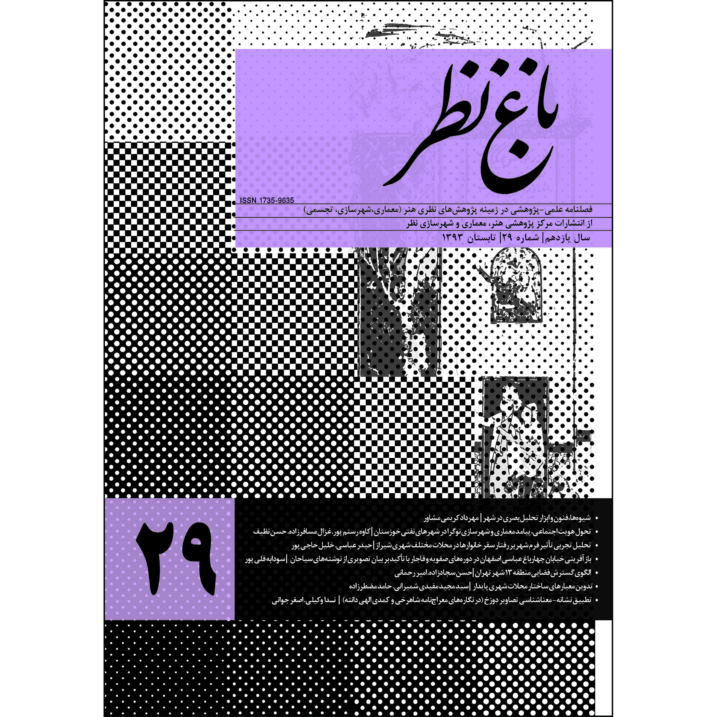 مجله باغ نظر شماره 29