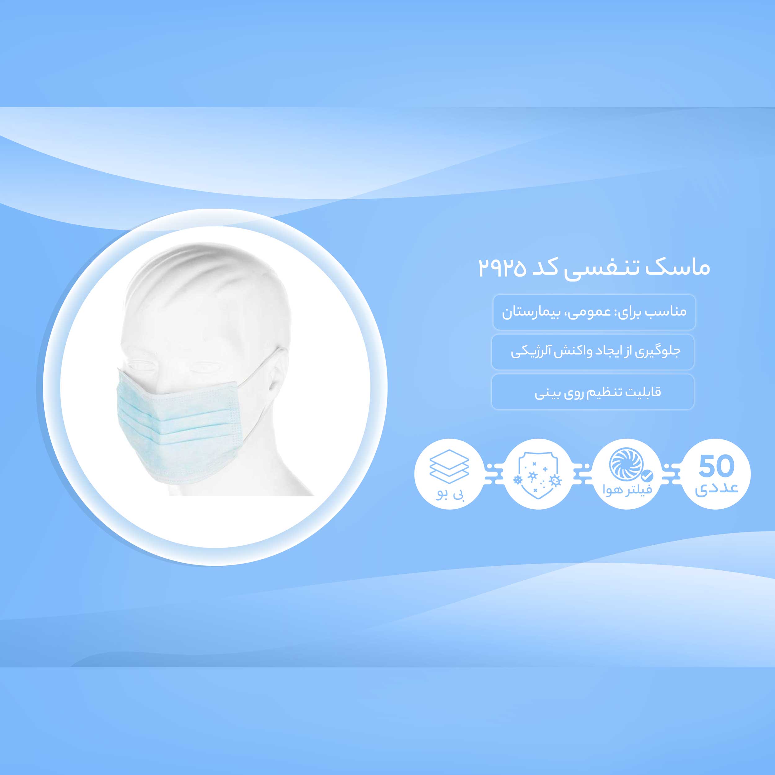50 pcs high quality Disposable protective face Mask 3 Ply Non woven safe Anti-dust and viruses filter, code 2925