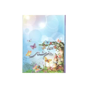 تقویم جیبی سال 1400 طرح روان شناسی