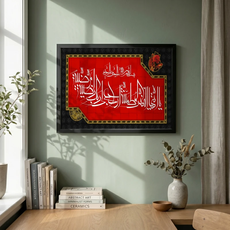 تابلو طرح يا ايتها النفس المطمئنه مدل G15320 فریم مشکی
