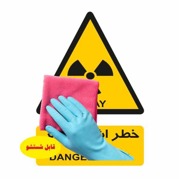 تابلو ایمنی ایمن ساین طرح خطر اشعه ایکس کد 100-6