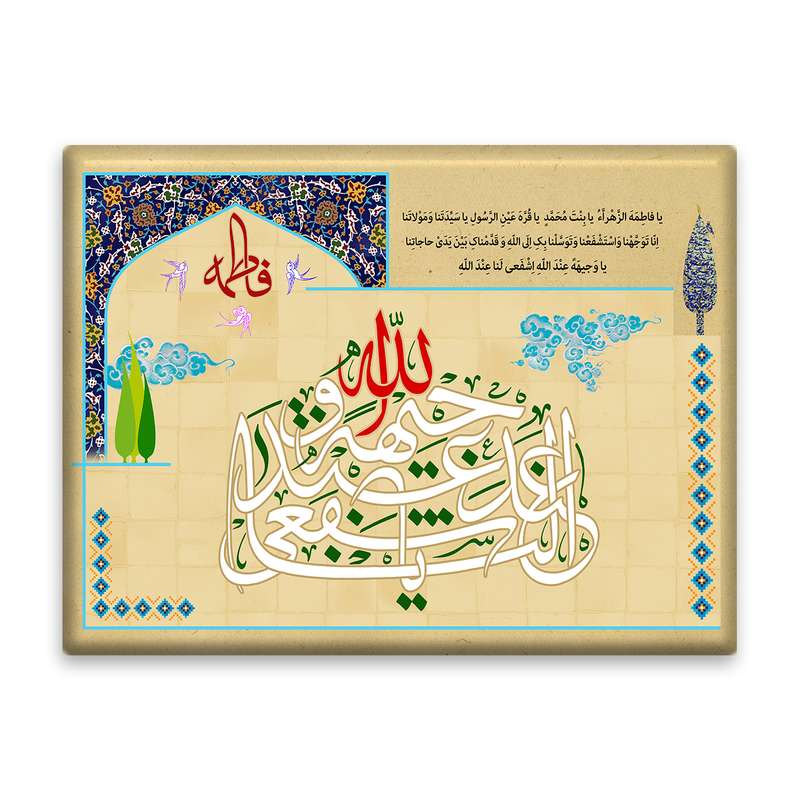 کاشی اطلس آبی طرح  یا وجیها عندالله مدل T4408