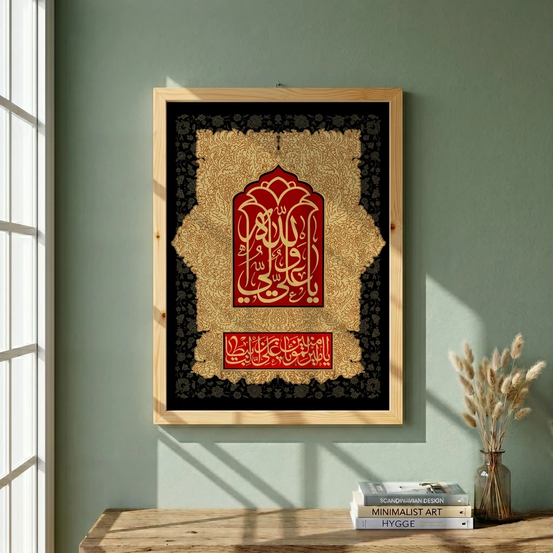 تابلو طرح یا علی بن ابی طالب مدل G15683 فریم کرم روشن