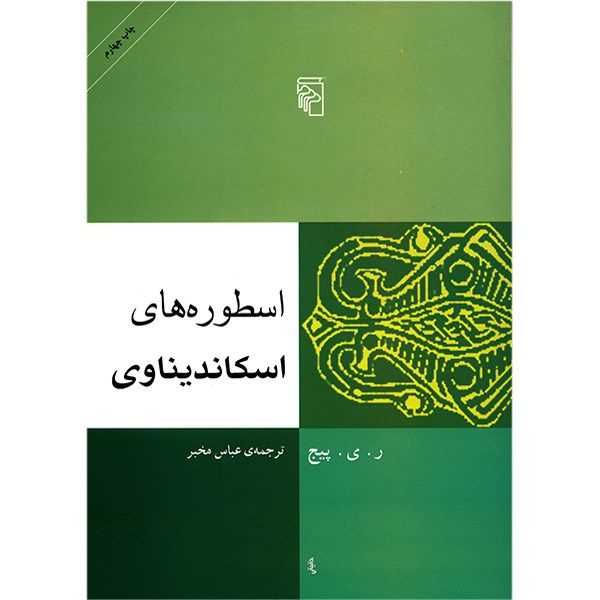 کتاب اسطوره های اسکاندیناوی اثر ر. ی. پیج کتاب اسطوره های اسکاندیناوی اثر ر. ی. پیج