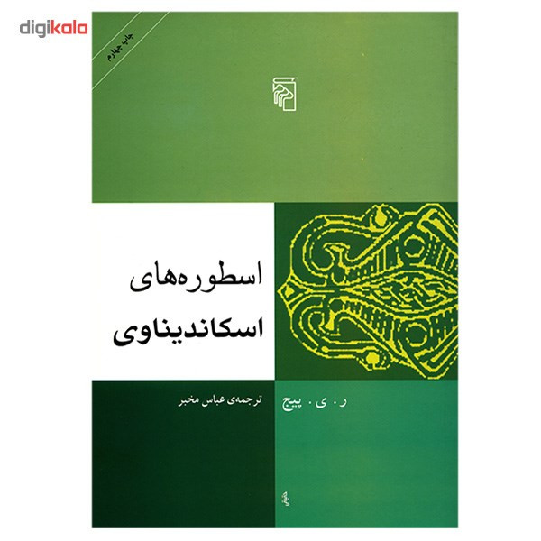کتاب اسطوره های اسکاندیناوی اثر ر. ی. پیج کتاب اسطوره های اسکاندیناوی اثر ر. ی. پیج