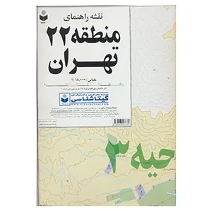 کتاب نقشه راهنمای منطقه 22 تهران کد 322