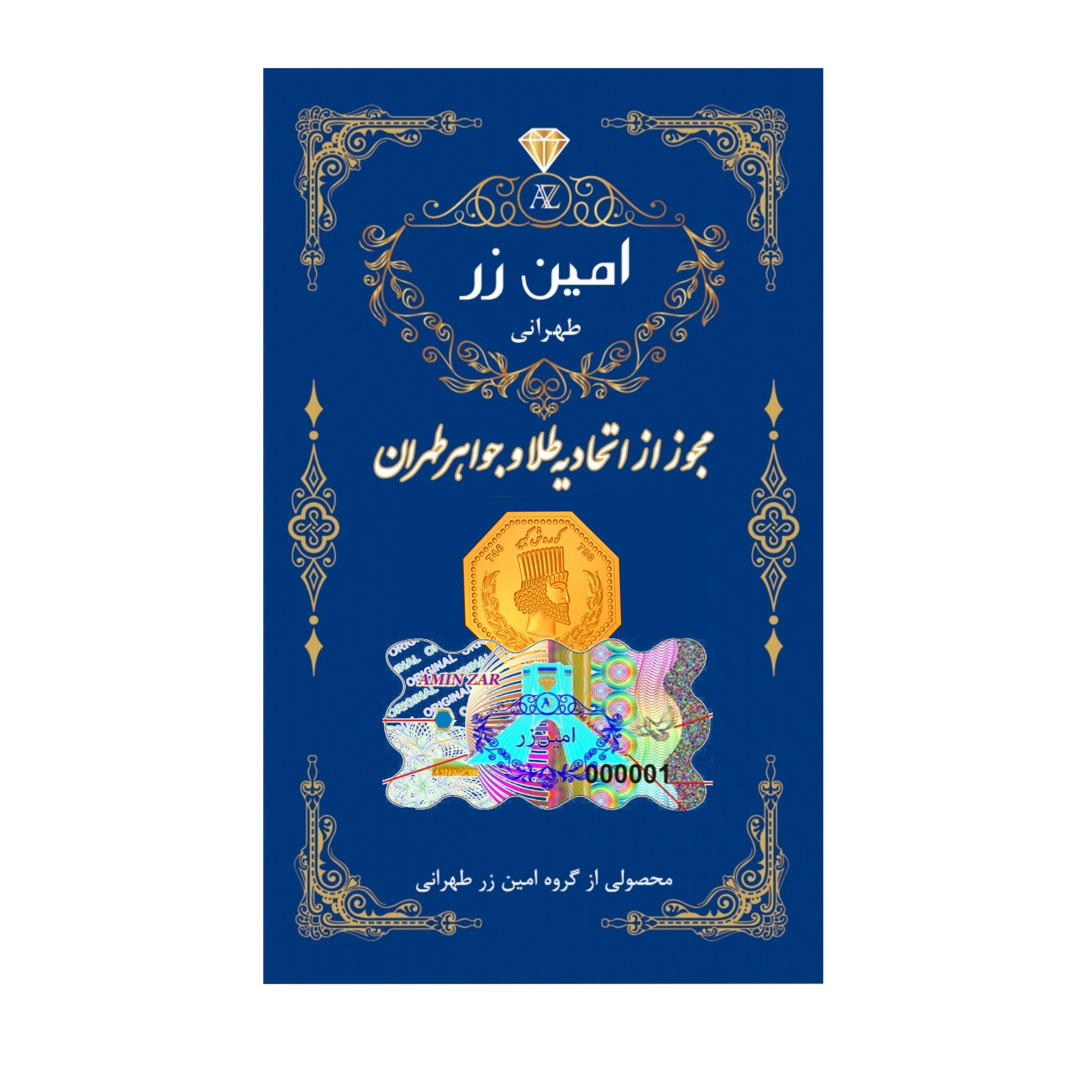 سکه گرمی طلا 18 عیار امین زر مدل amz-1.2