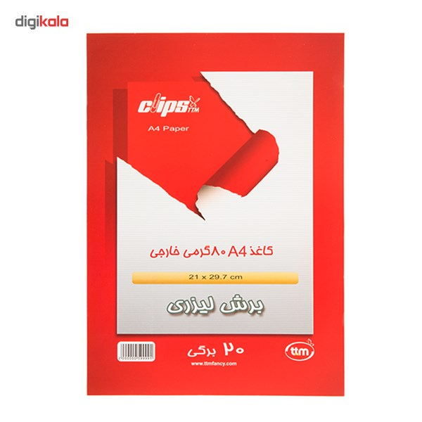 کاغذ A4 کلیپس 80 گرمی بسته 20 عددی