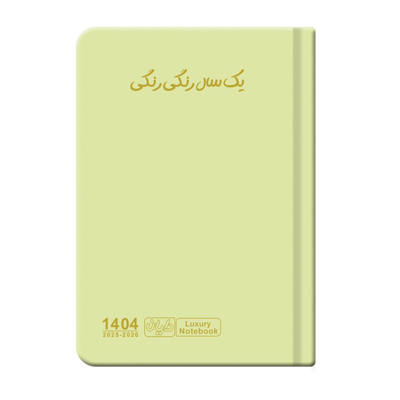 سالنامه سال 1404 دایان مدل سالید کد 135