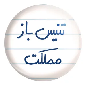 پیکسل خندالو طرح تنیس باز مملکت کد 5640 مدل بزرگ