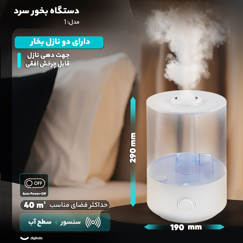 دستگاه بخور سرد کد 001
