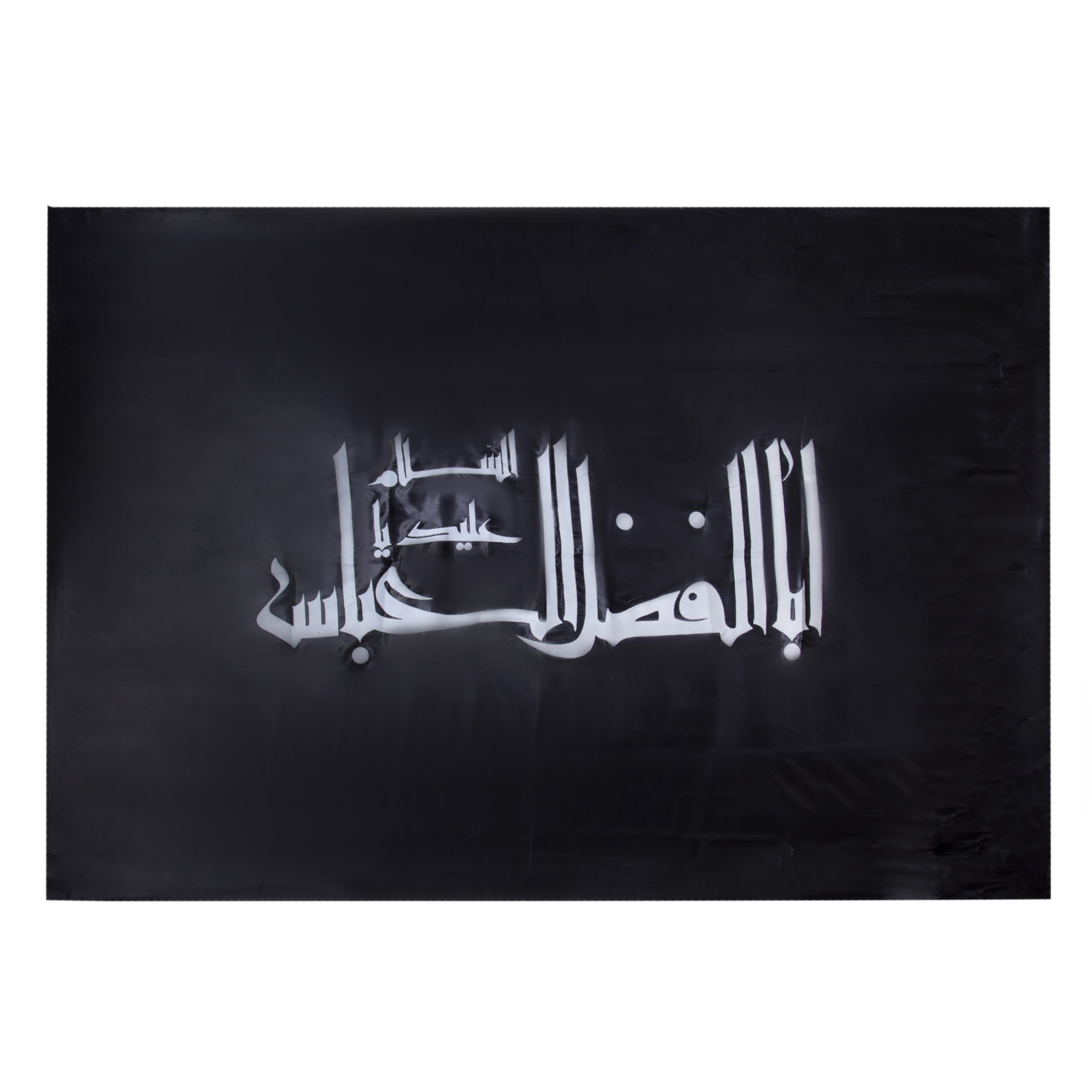 پرچم بازرگانی میلادی مدل دیواری طرح مذهبی یااباالفضل العباس کدPAR-008