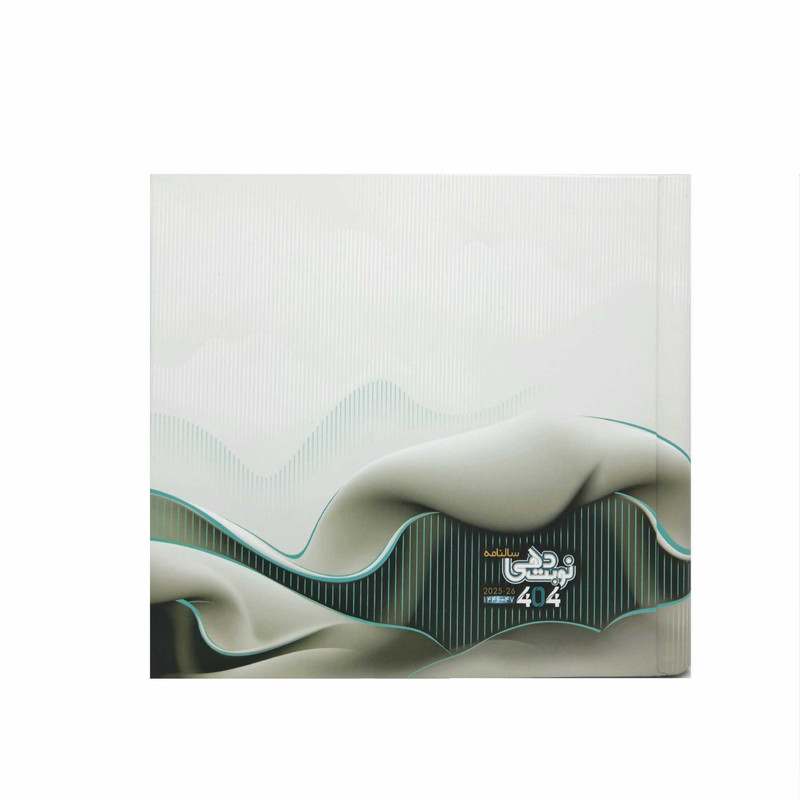 سالنامه سال 1404 مدل نوبت دهی خشتی