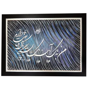 تابلو خوشنویسی مدل پاستل