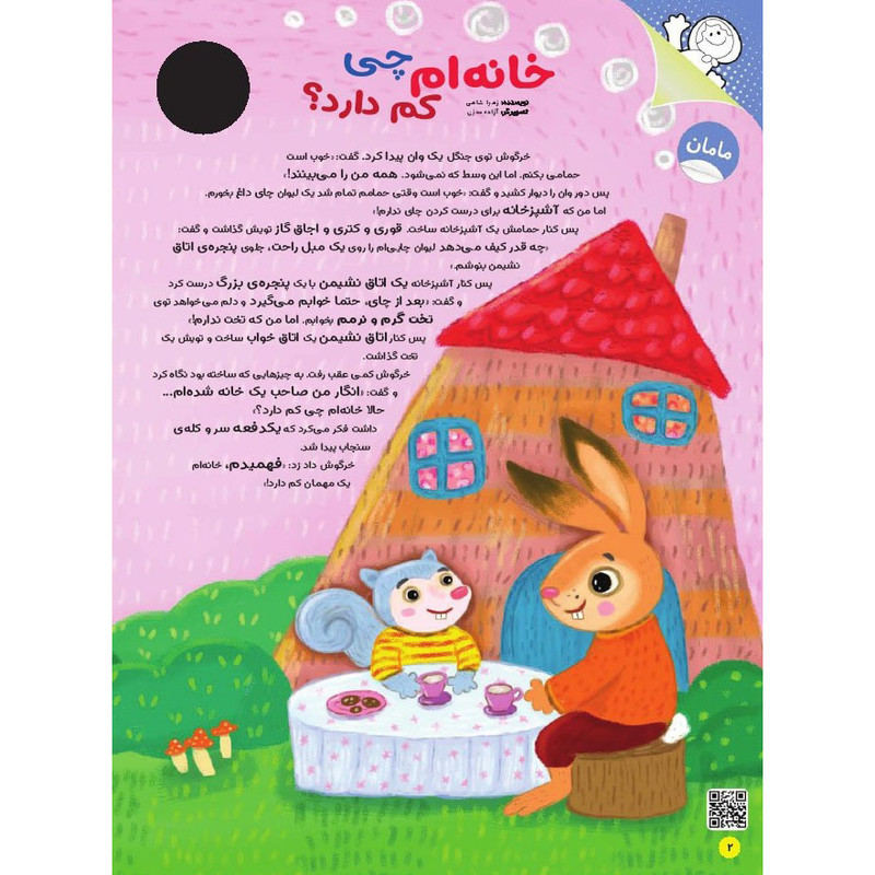 مجله نبات کوچولو شماره 101