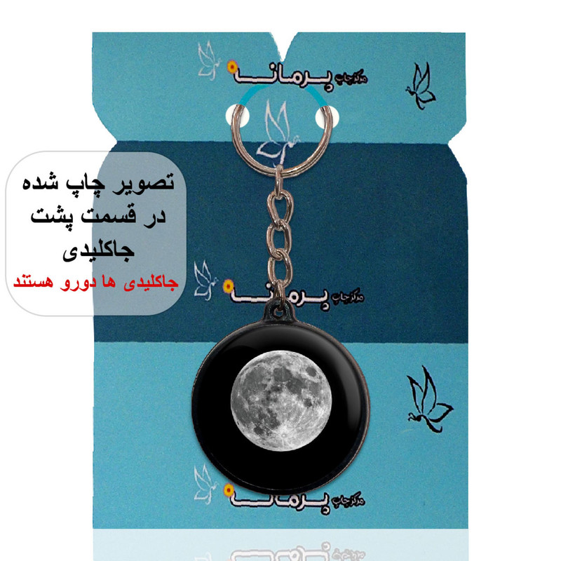 جاکلیدی پرمانه طرح ماه کد pmj.24677