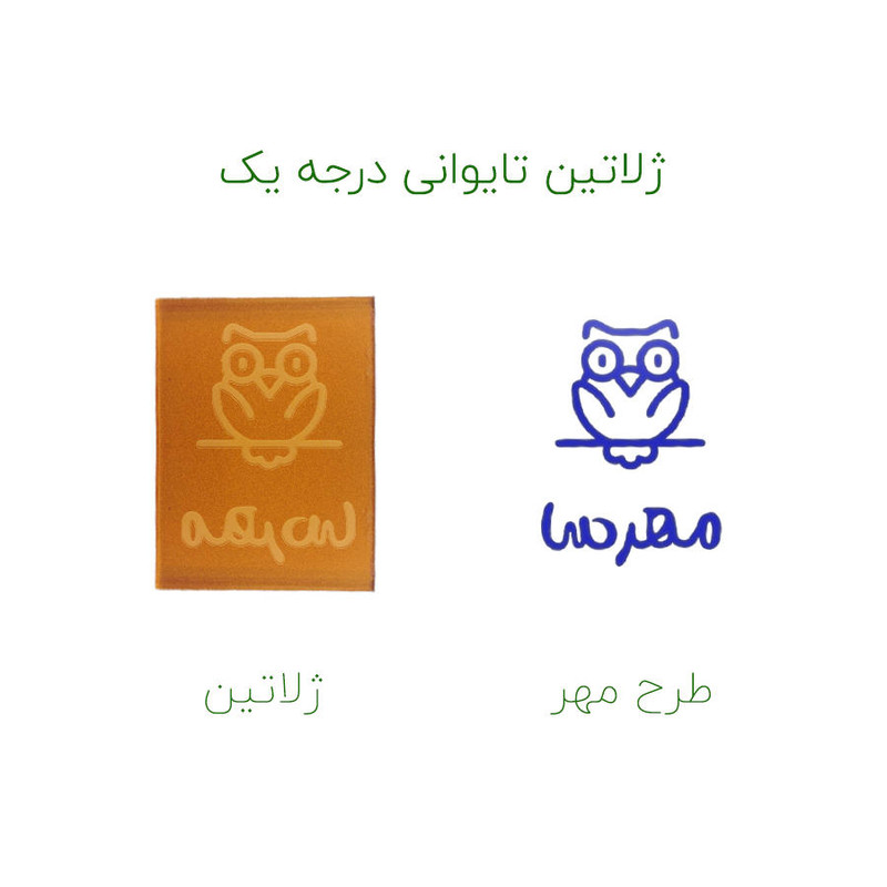 مهر حس آمیزی طرح جغد مدل مهرسا مهر حس آمیزی طرح جغد مدل مهرسا