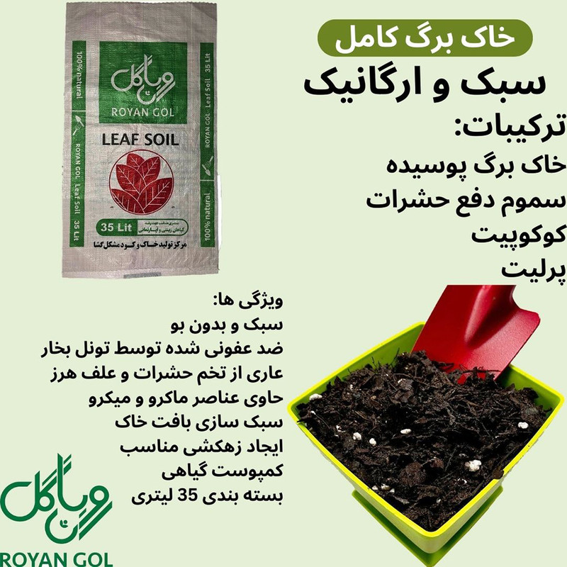خاک برگ رویان گل مدل KB35 حجم 35 لیتر