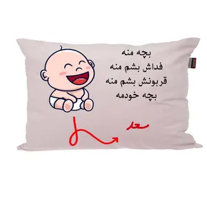 بالش ناریکو مدل نوزاد طرح پسرانه اسم سعد کد 02580