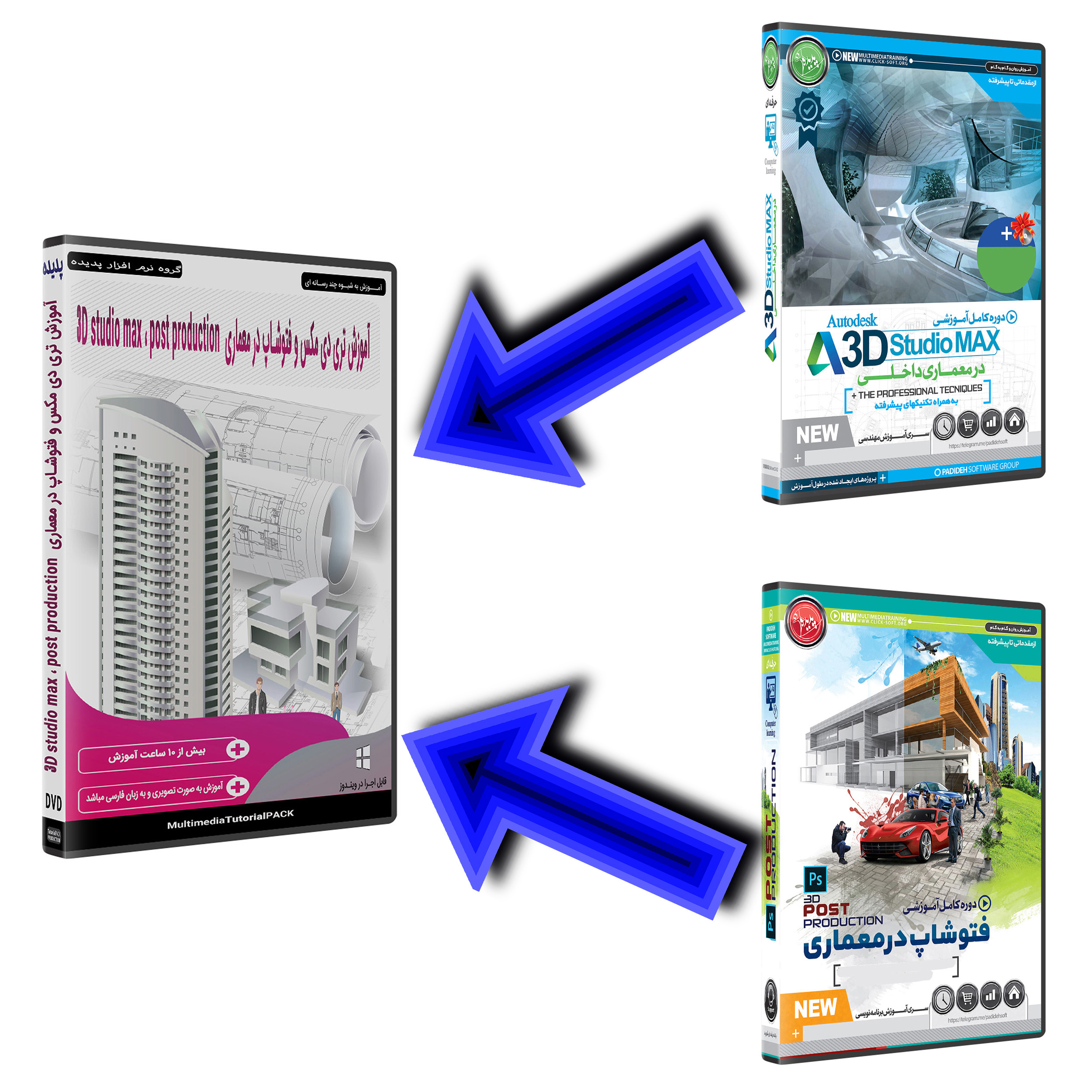 نرم افزار آموزش تری دی مکس و فتوشاپ در معماری  post production ، 3D studio max نشر پدیده