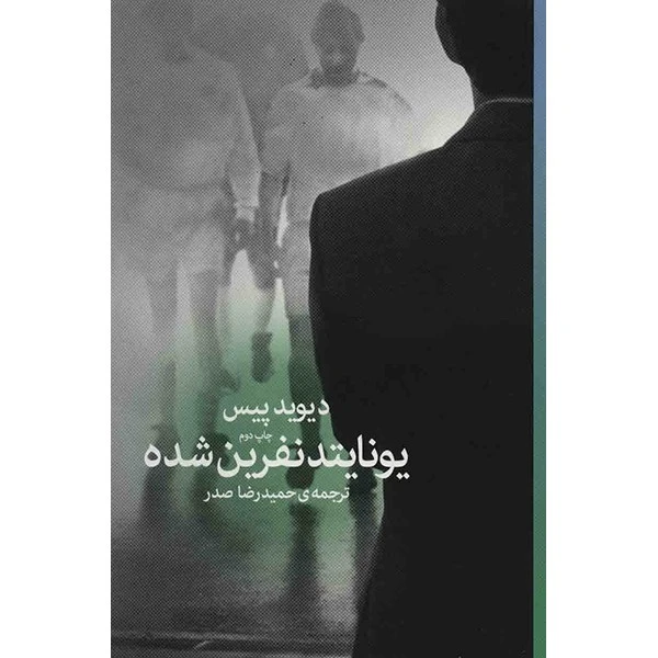 کتاب یونایتد نفرین شده اثر دیوید پیس