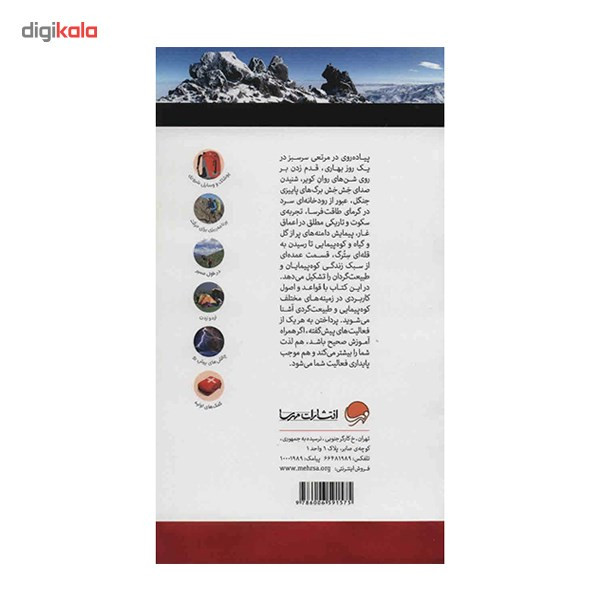 کتاب کوه پیمایی و طبیعت گردی اثر کارن برگر