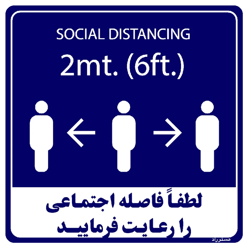 برچسب ایمنی مستر راد طرح لطفا فاصله اجتماعی را رعایت فرمایید کد HSE1317