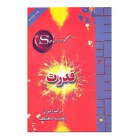 كتاب قدرت اثر راندا برن نشر ليوسا